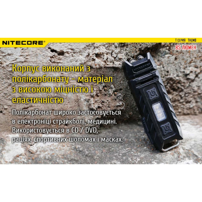 Ліхтар наключний багатофункціональний Nitecore THUMB (2xLED+2хRED, 85 люмен, 6 режимів, USB-C) 