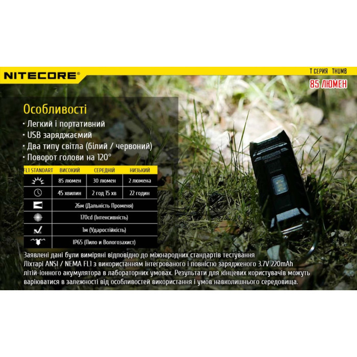 Ліхтар наключний багатофункціональний Nitecore THUMB (2xLED+2хRED, 85 люмен, 6 режимів, USB-C) 
