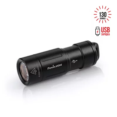 Ліхтар-брелок Fenix UC02, XP-G2 S2, 130 лм., чорний