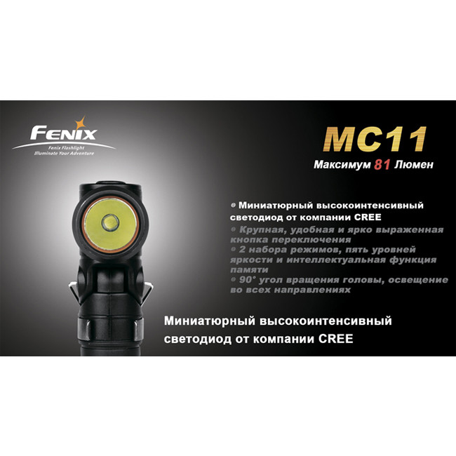 Туристичний Ліхтар Fenix MC11 + наголовне кріплення, сірий, XP-E LED R2, 155 лм. 