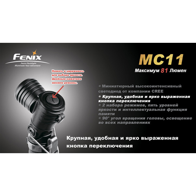 Туристичний Ліхтар Fenix MC11 + наголовне кріплення, сірий, XP-E LED R2, 155 лм. 