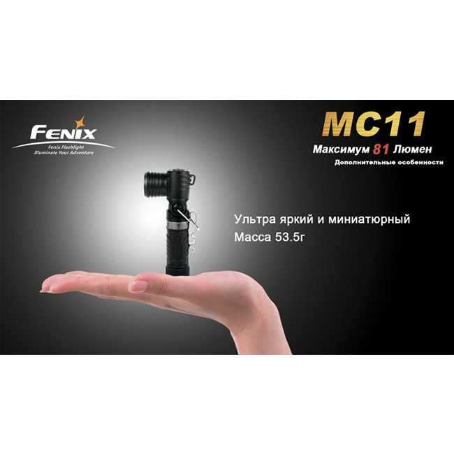 Туристичний Ліхтар Fenix MC11 + наголовне кріплення, сірий, XP-E LED R2, 155 лм. 