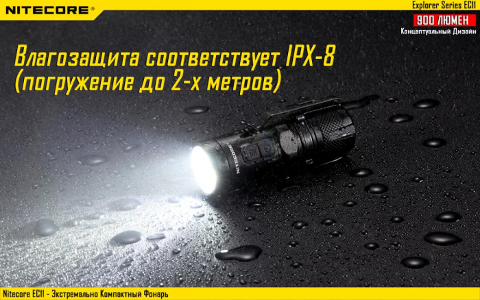Ліхтар Nitecore EC11 