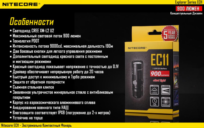 Ліхтар Nitecore EC11 