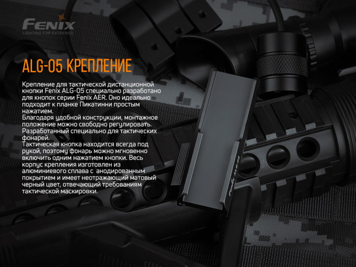 Кріплення для тактичної кнопки Fenix ALG-05 