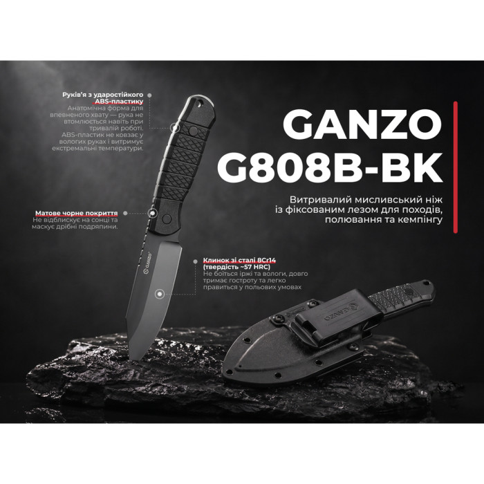 Ніж фіксований мисливський Ganzo Bastion G808В (12.5 см) 8Cr14 / ABS чорний з чохлом