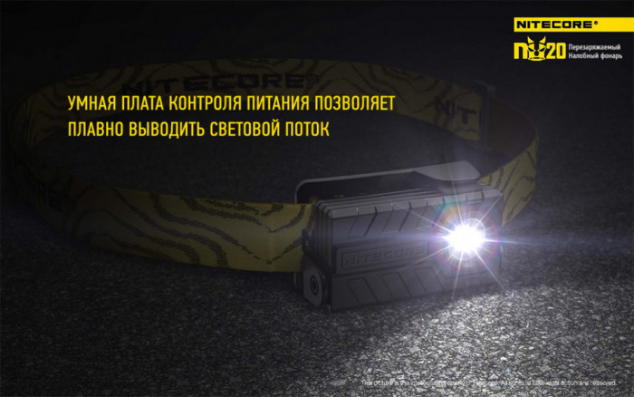 Ліхтар налобний Nitecore NU20 (жовтий) 