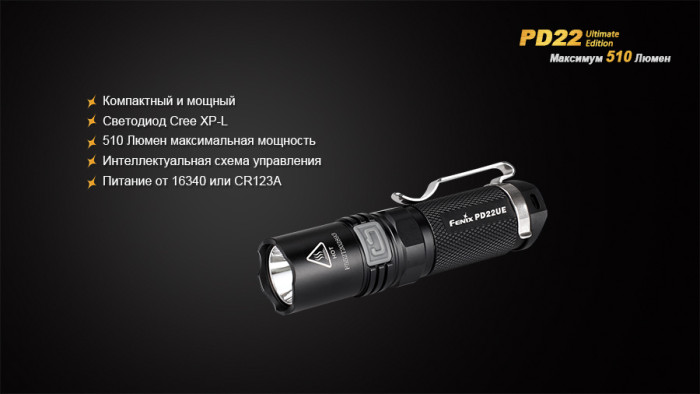Кишеньковий ліхтар Fenix PD22 Ultimate Edition, 210 люмен 