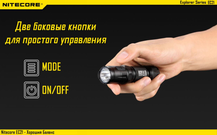 Ліхтар Nitecore EC21 