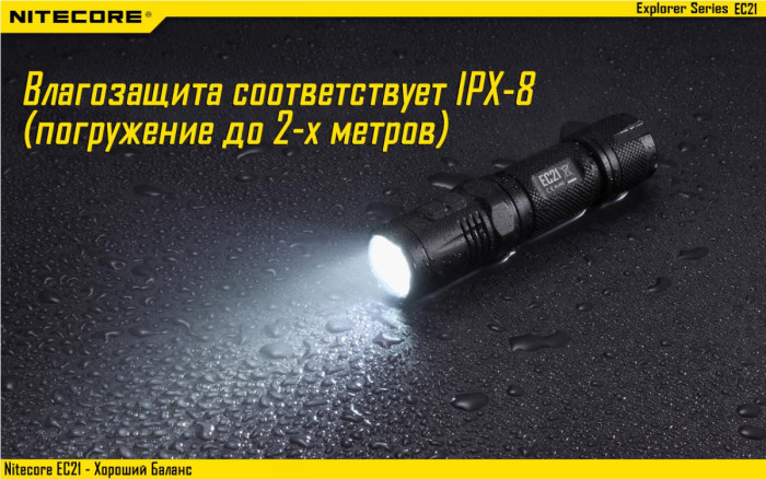 Ліхтар Nitecore EC21 