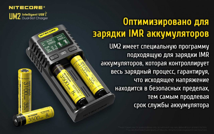 Зарядний пристрій Nitecore UM2 