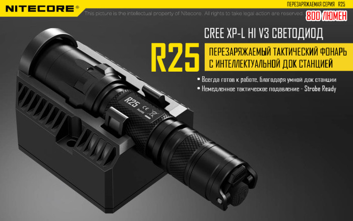 Ліхтар Nitecore R25 з док-станцією 