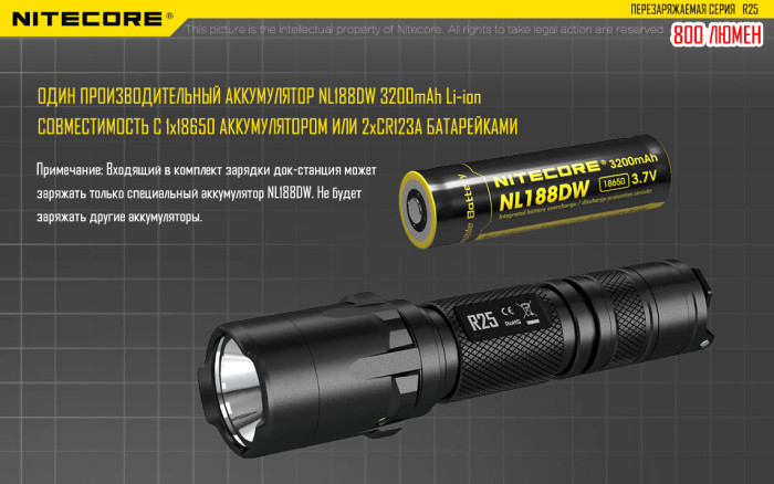Ліхтар Nitecore R25 з док-станцією 
