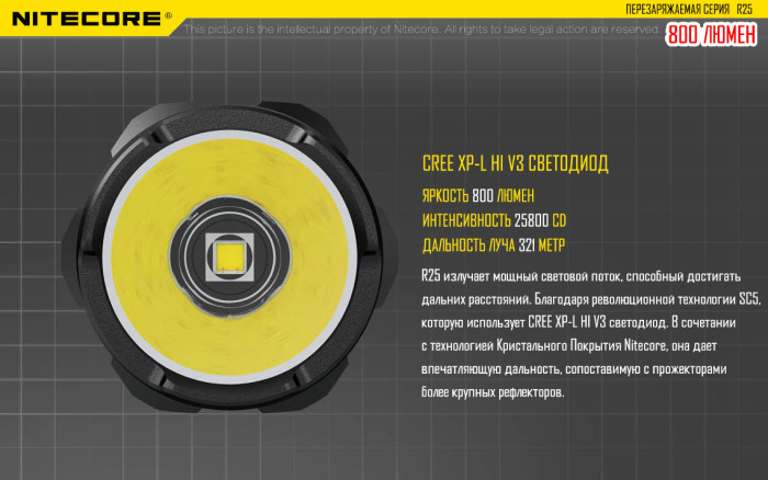 Ліхтар Nitecore R25 з док-станцією 