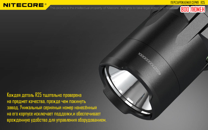 Ліхтар Nitecore R25 з док-станцією 