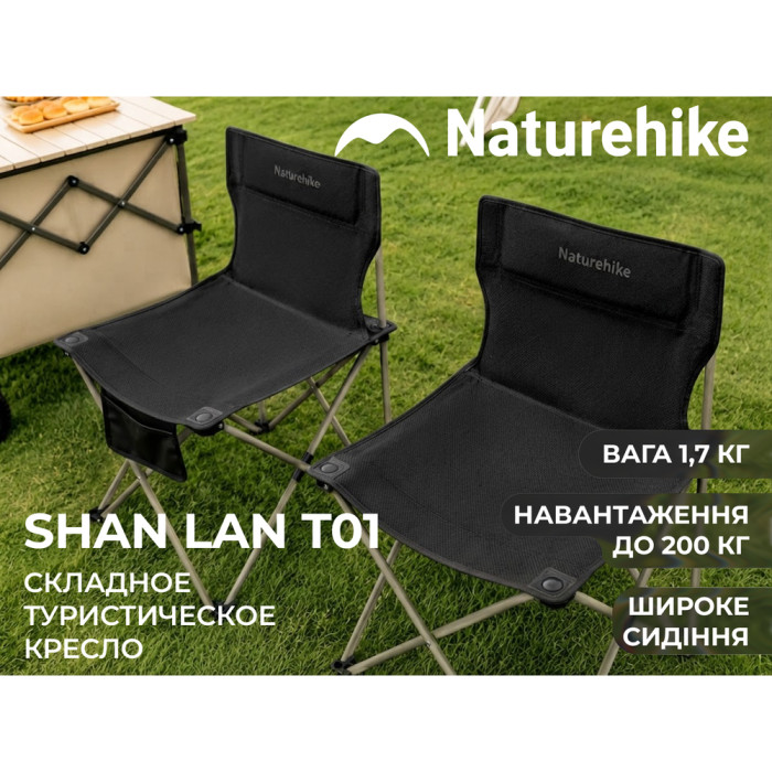 Крісло складане Naturehike Shan Lan T01 CNK2550JJ025, сталь, чорний