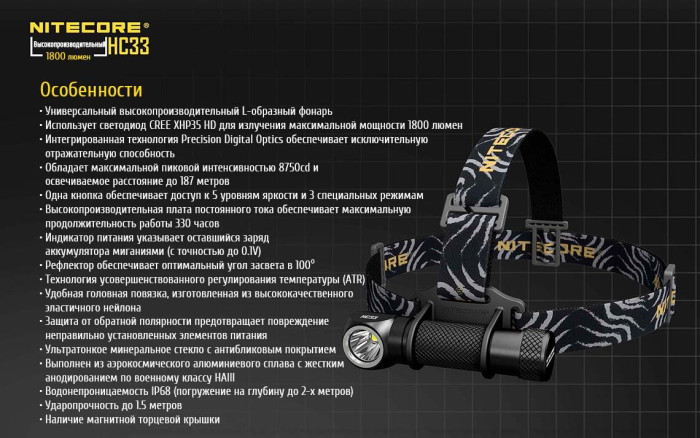Ліхтар налобний Nitecore HC33 