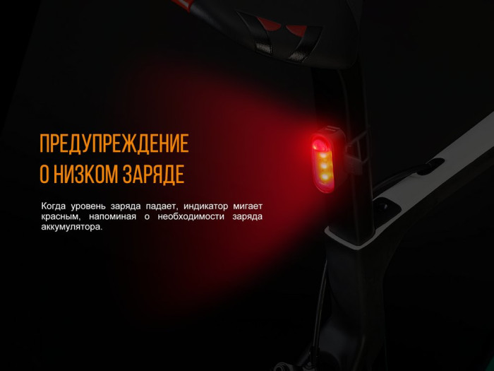 Задня велофара Fenix BC05R 