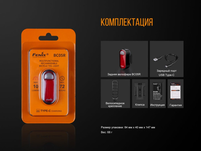 Задня велофара Fenix BC05R 