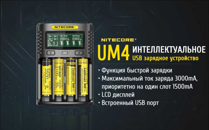 Зарядний пристрій Nitecore UM4 