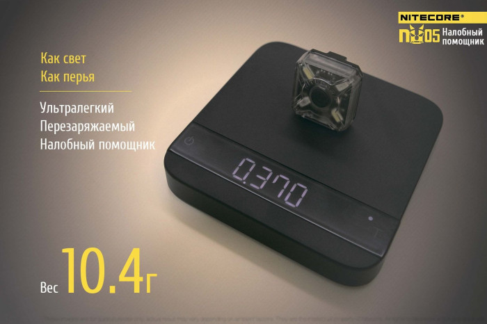 Ліхтар налобний Nitecore NU05 Kit 