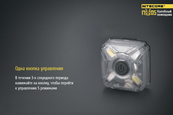Ліхтар налобний Nitecore NU05 Kit 