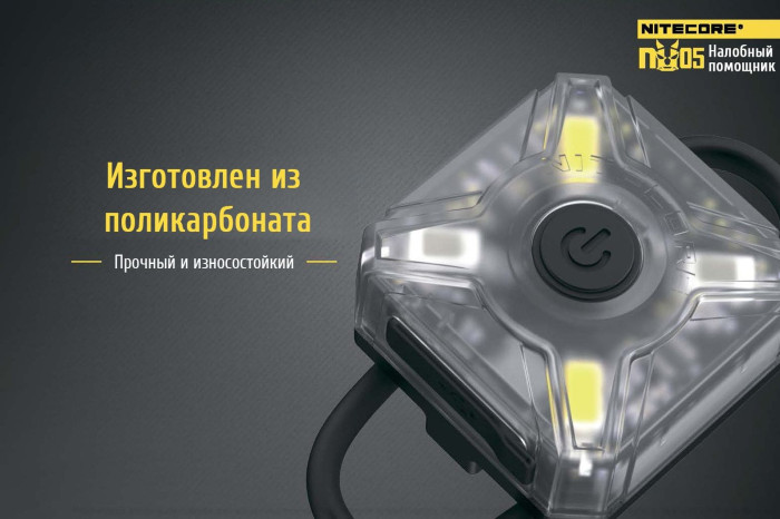 Ліхтар налобний Nitecore NU05 Kit 