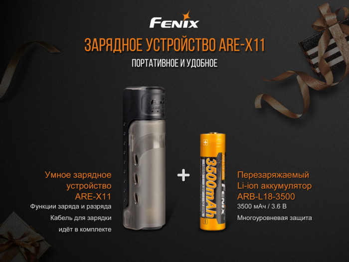 Зарядний пристрій Fenix ARE-X11 (з акумулятором) 