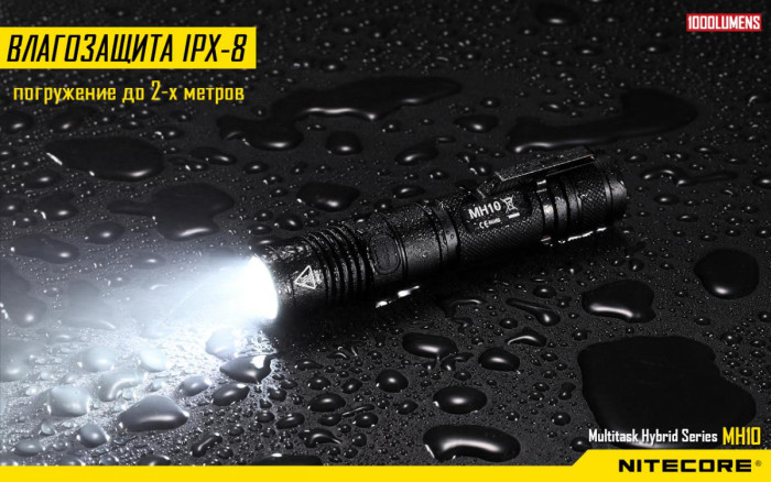 Ліхтар Nitecore MH10 