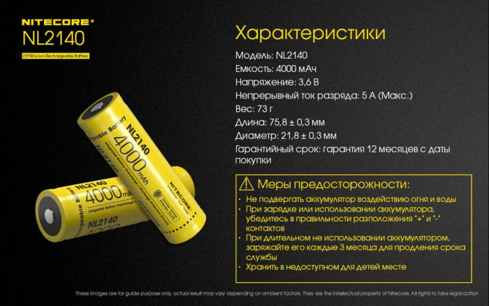 Акумулятор Nitecore 21700 NL2140 3.6V 4000mAh, захищений (відкритий блістер/без упаковки) 