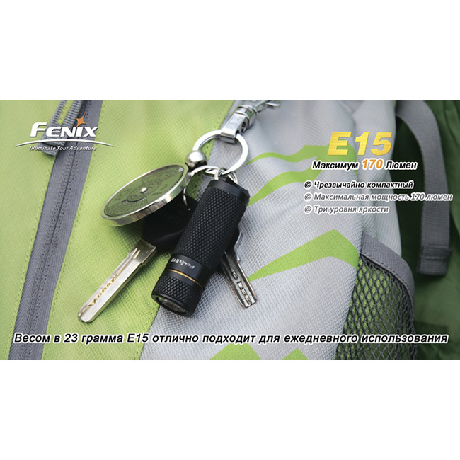 Ліхтар-брелок Fenix E15 Cree XP-E, сірий, 170 лм. 