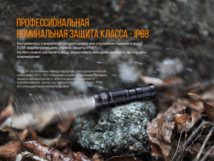 Ліхтар Fenix E09R (LUMINUS SST20, ANSI 600 лм, Li-Po) 