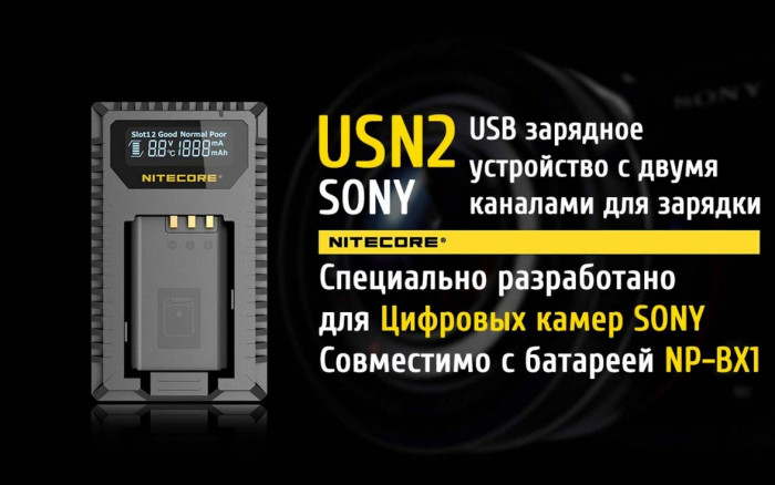 Зарядний пристрій Nitecore USN2 для Sony 