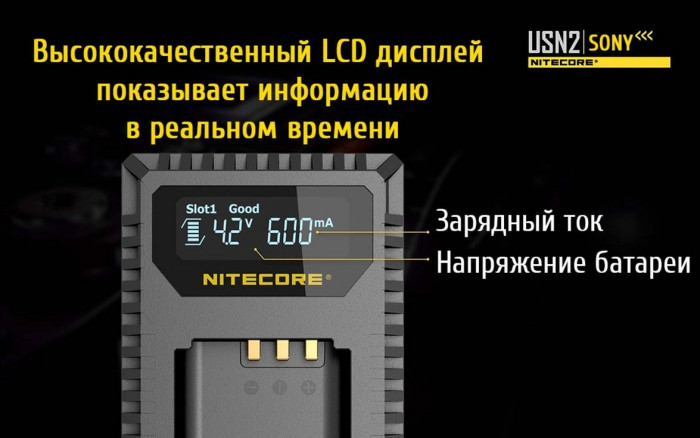 Зарядний пристрій Nitecore USN2 для Sony 
