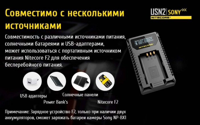 Зарядний пристрій Nitecore USN2 для Sony 