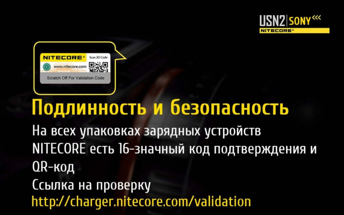 Зарядний пристрій Nitecore USN2 для Sony 