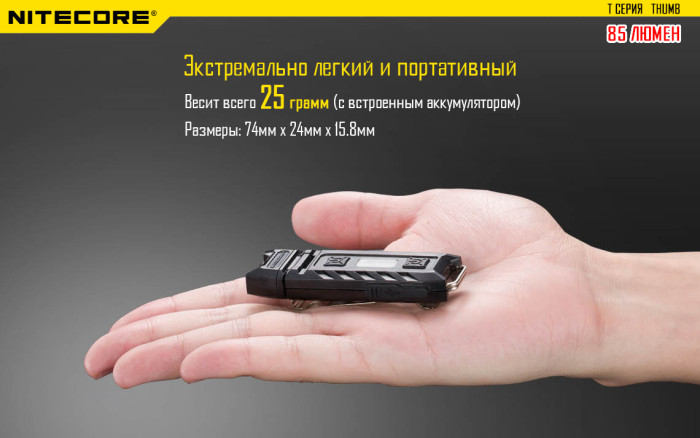 Ліхтар Nitecore THUMB 