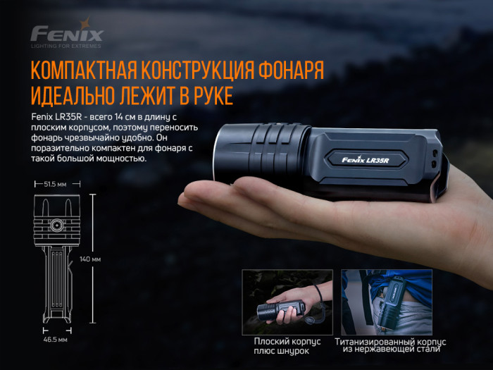 Пошуковий ліхтар Fenix LR35R 6 x Luminus SST40, 10000 люмен 
