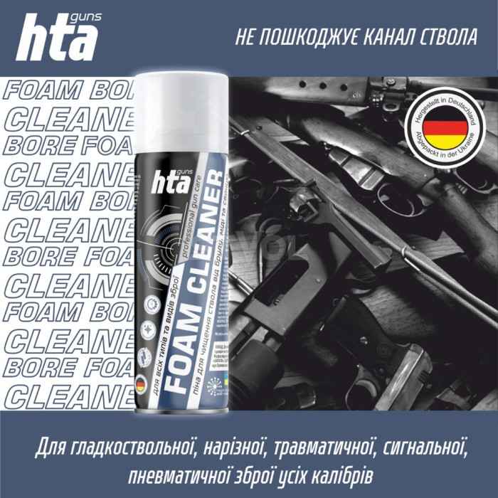 Піна для чищення стволів зброї HTA FOAM BORE CLEANER 200 мл 
