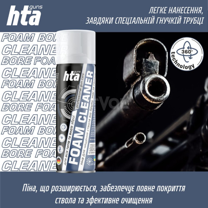 Піна для чищення стволів зброї HTA FOAM BORE CLEANER 200 мл 