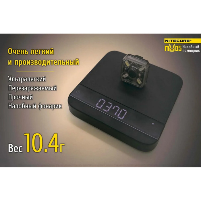 Ліхтар налобний Nitecore NU05 KIT 