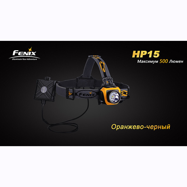 Ліхтар Fenix HP15 XM-L2, жовтий 