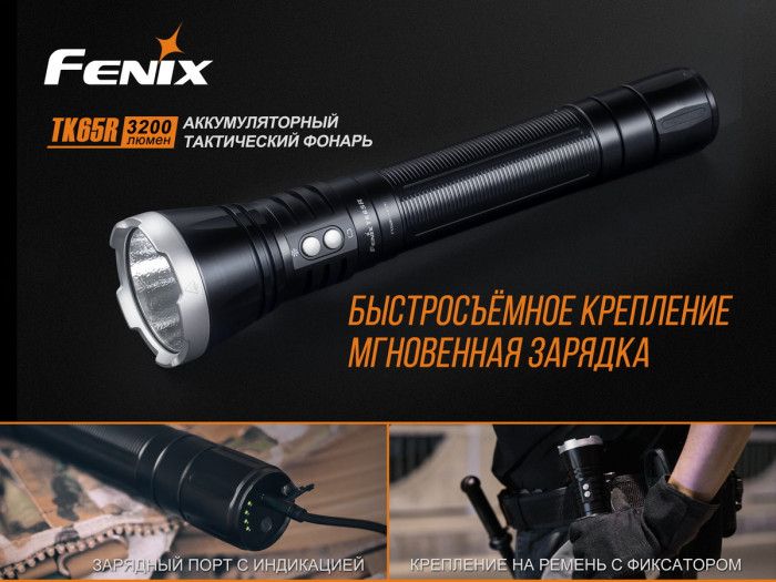 Ліхтар Fenix TK65 Cree XHP70