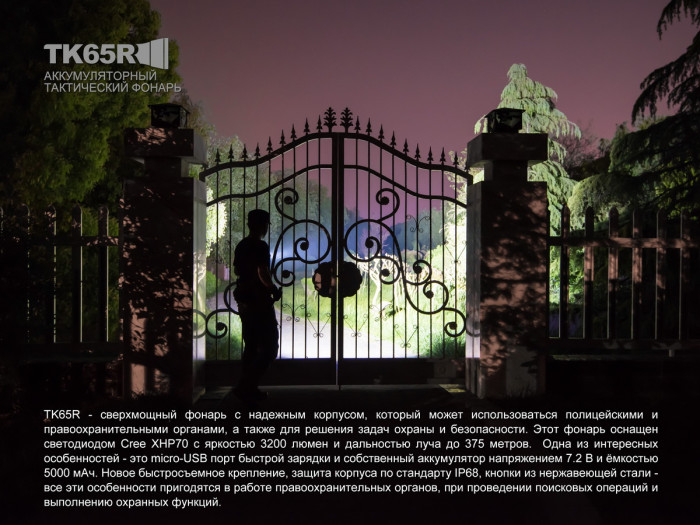 Ліхтар Fenix TK65 Cree XHP70