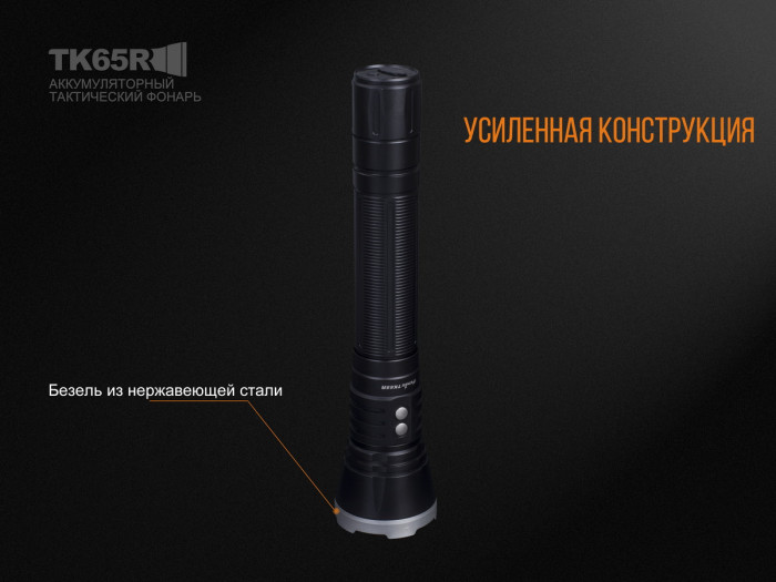 Ліхтар Fenix TK65 Cree XHP70