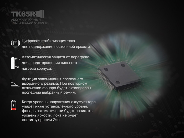 Ліхтар Fenix TK65 Cree XHP70