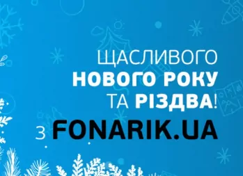 З Новим роком!