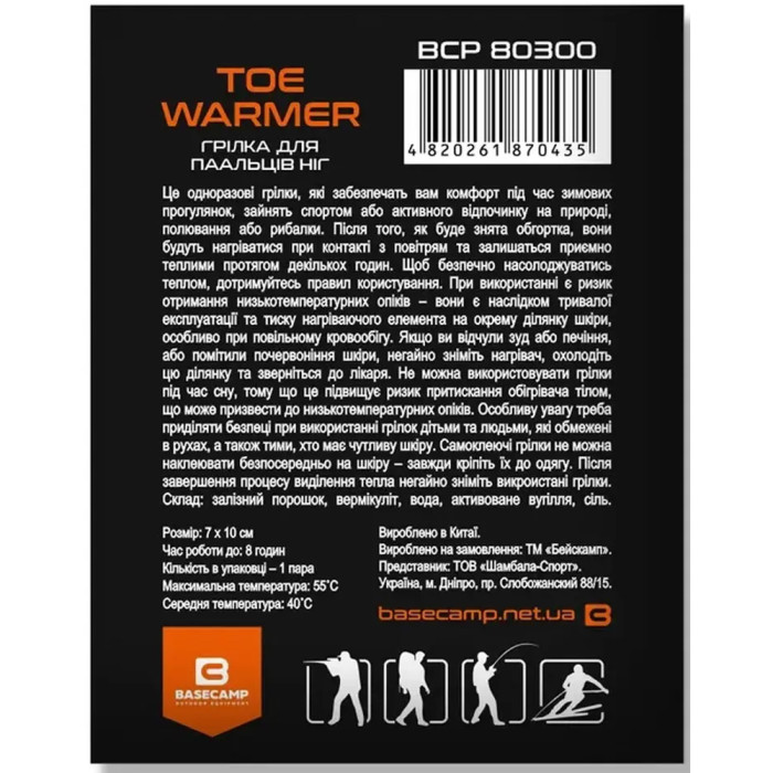 Хімічна грілка для пальців ніг BaseCamp Toe Warmer (BCP 80300) 