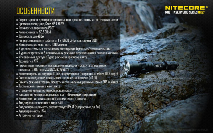 Ліхтар Nitecore MH27 