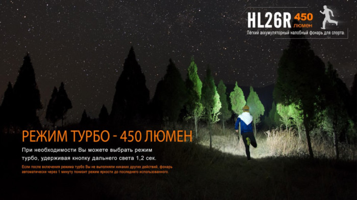 Налобний ліхтар Fenix HL26R XP-G2 (R5) (синій) 